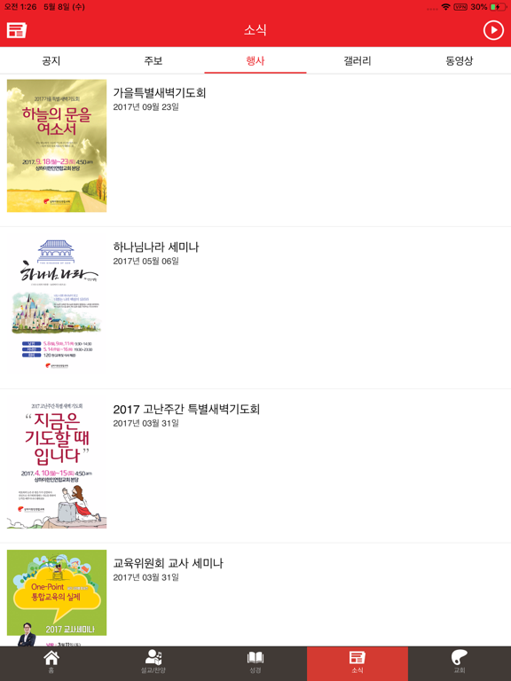 Screenshot #6 pour 상하이한인연합교회