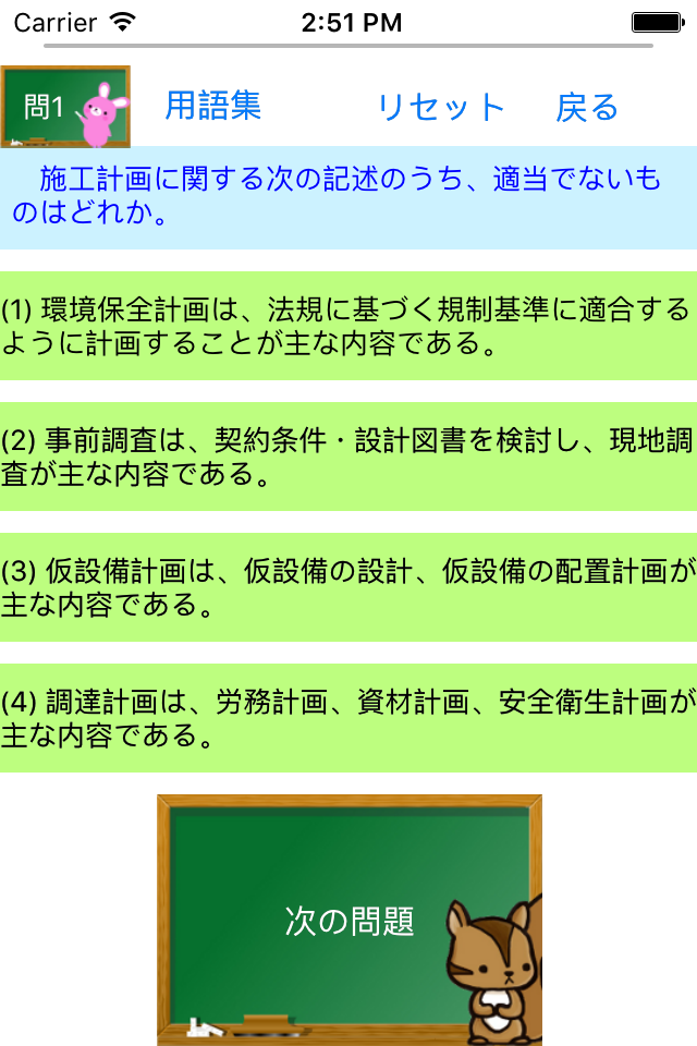 2級土木施工管理試験問題集lite　りすさんシリーズ