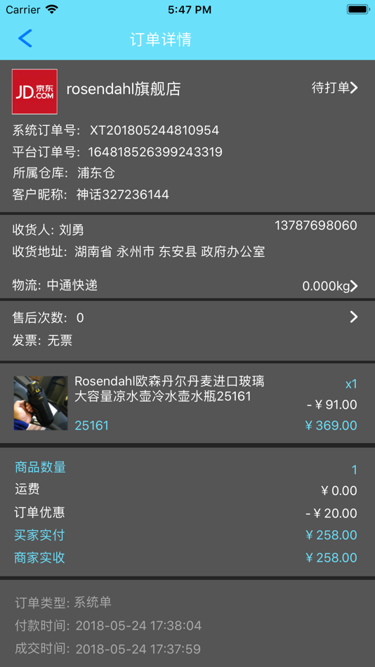 #1. 软维BRP (iOS) Podle: 简维软件科技有限公司