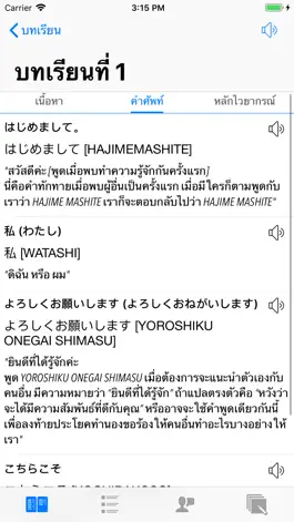 Game screenshot เรียนภาษาญี่ปุ่นขั้นพื้นฐาน hack
