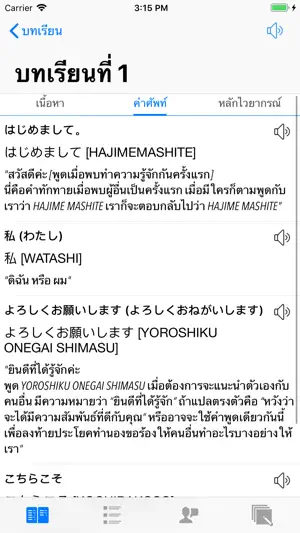 เรียนภาษาญี่ปุ่นขั้นพื้นฐาน screenshot 3
