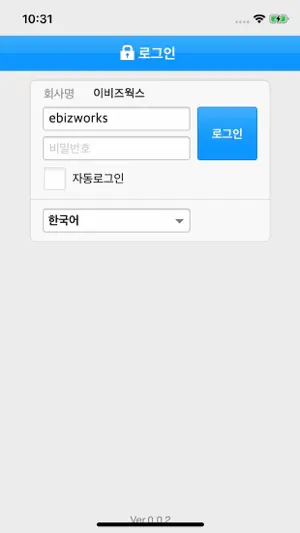 Ebiz 그룹웨어 screenshot 1