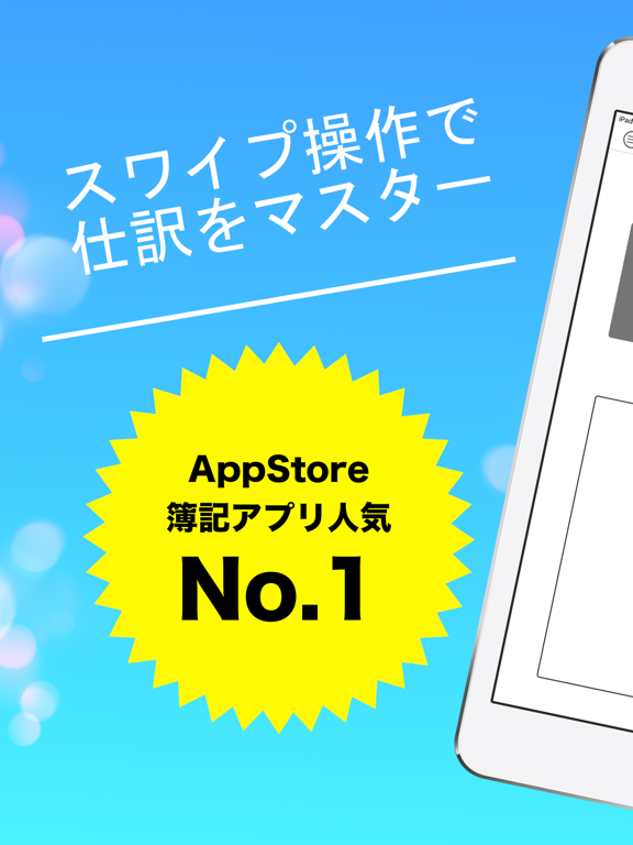 Screenshot #4 pour 仕訳簿記3級&2級