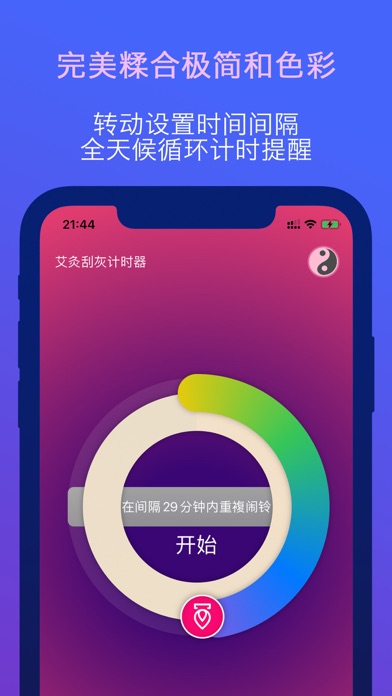 Screenshot #2 pour 艾灸刮灰提醒计时器