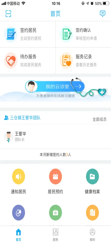 东台市健康管理中心医生端