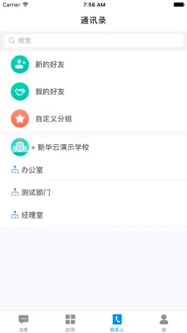 Game screenshot 青山湖教育 mod apk