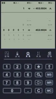 《单位换算器》 iphone screenshot 3