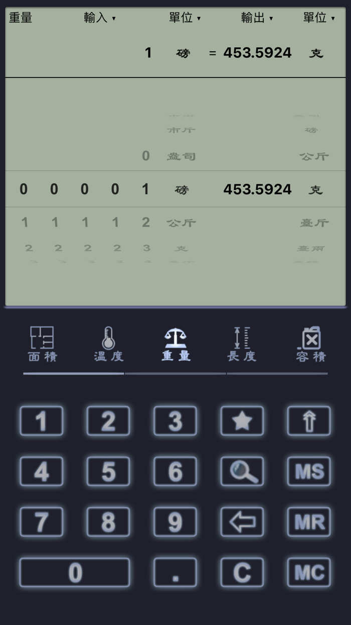 《单位换算器》