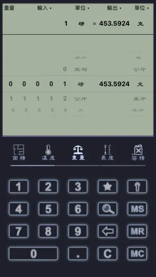 Captura de pantalla de 《单位换算器》 en iPhone 3