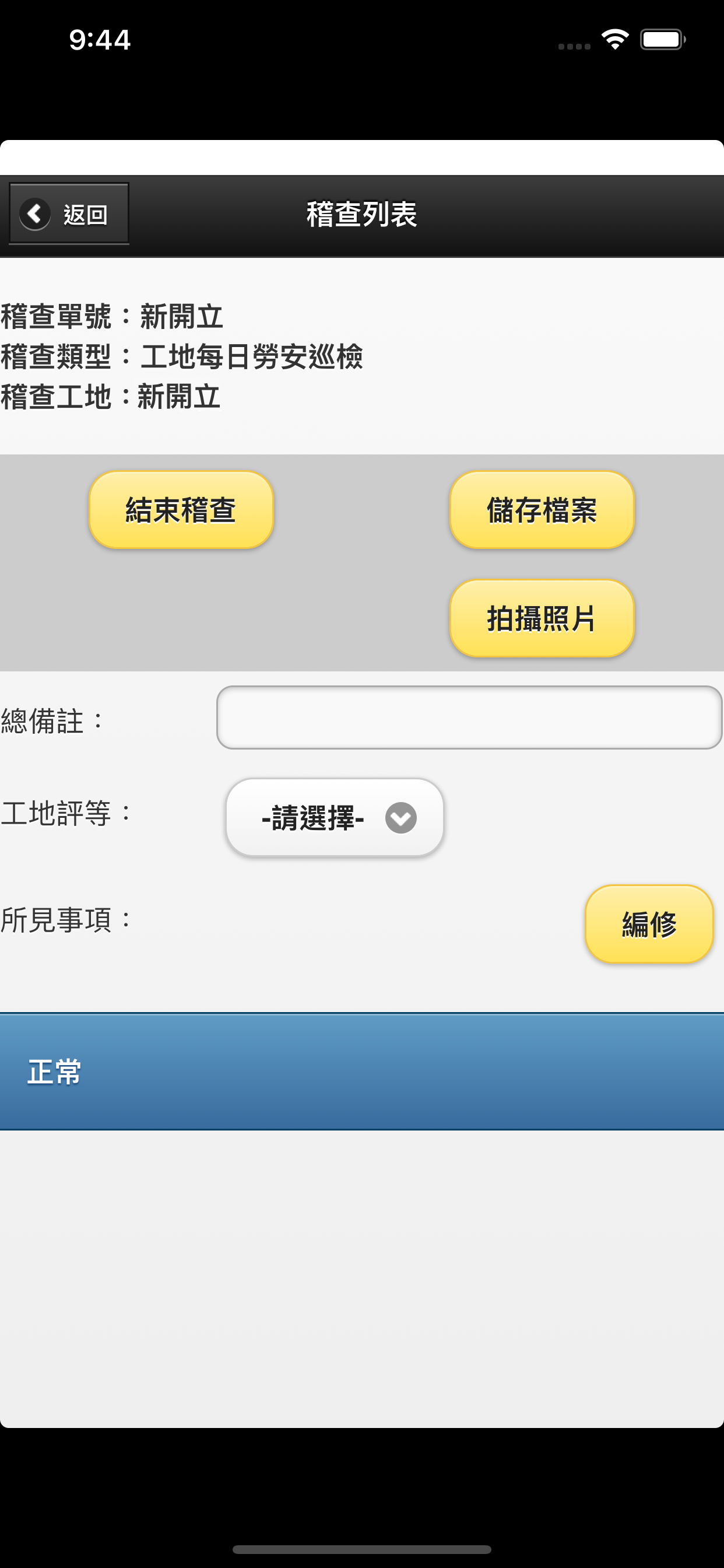 環安衛稽核