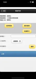 環安衛稽核 screenshot #3 for iPhone