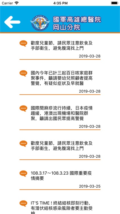 國軍岡山分院 screenshot-3