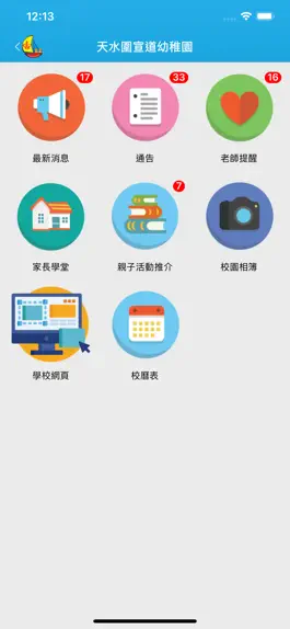 Game screenshot 天宣通訊 apk