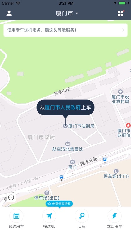 元翔专车-专注机场接送机