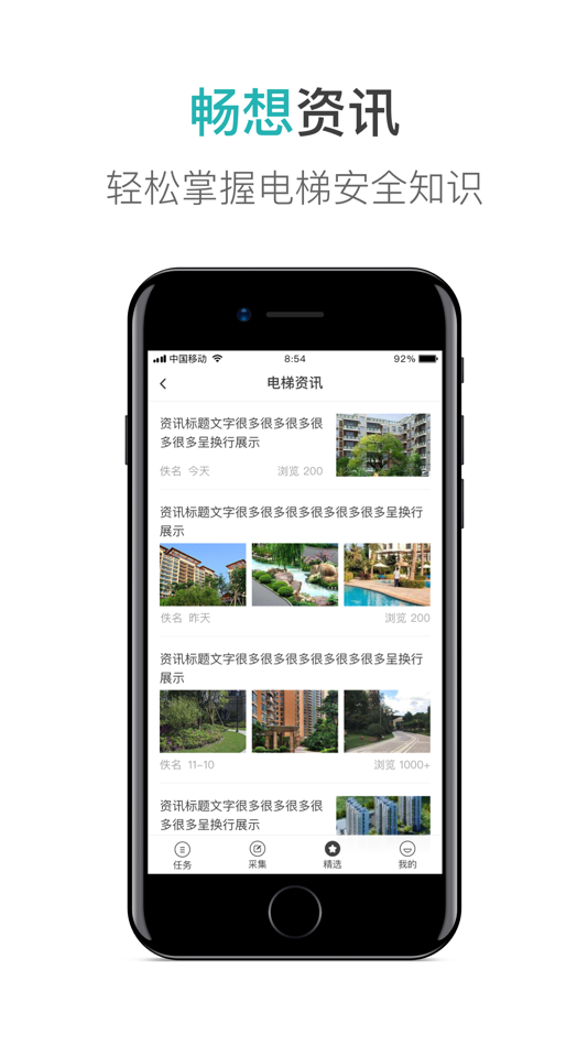 #3. 电梯安全通 (iOS) 由: Hangzhou Special Equipment Emergency Disposal Center