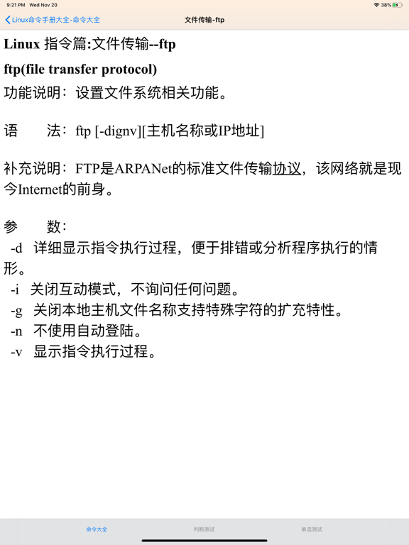 Linux命令手册大全 iPad screenshot 4 - Reference app