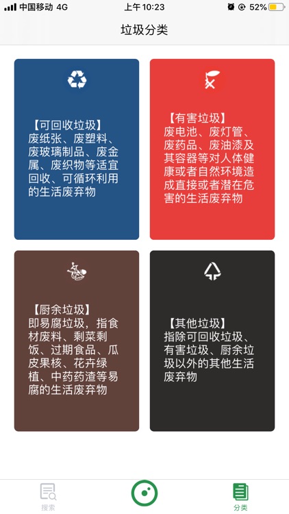 垃圾分类-郑州市垃圾分类查询