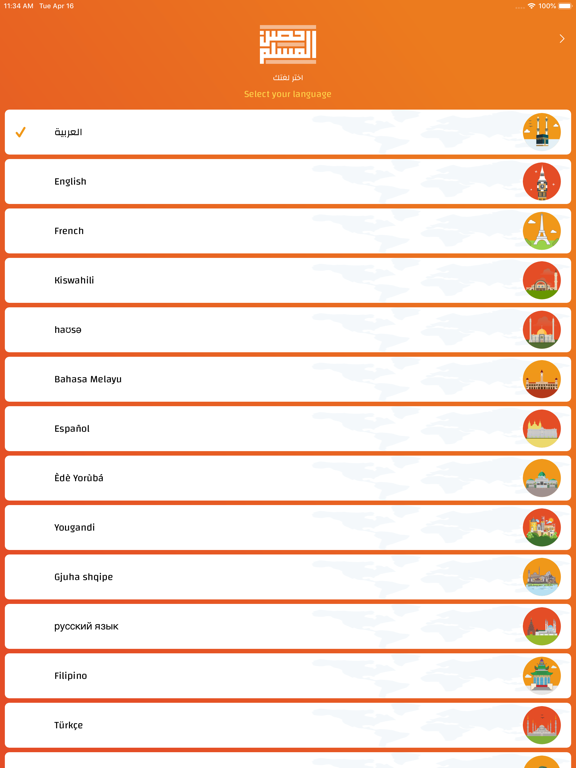 حصن المسلم | Hisn AlMuslim iPad screenshot 7 - Book app