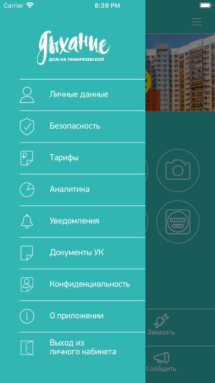 Дом Дыхание screenshot-9