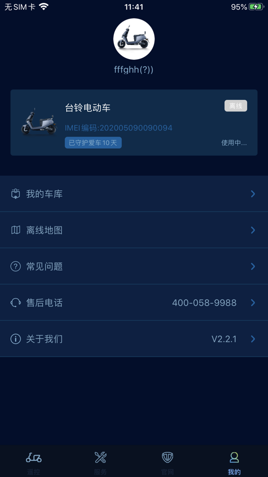 #4. 台铃智远版 (iOS) 由: ShenZhen Jimi IoT Co.,Ltd