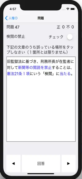 Game screenshot LEC 行政書士憲法 横溝トレーニング×バツ肢コレクション apk