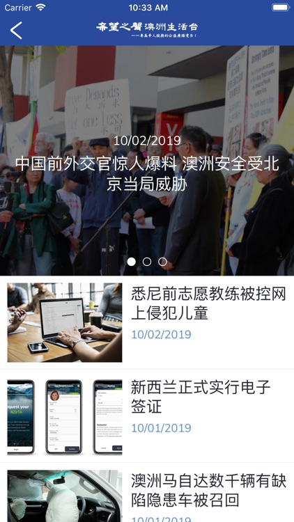 希望之声澳洲生活台 screenshot-3