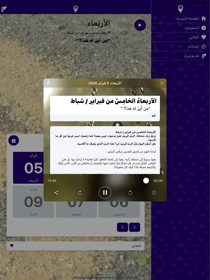 في طريقي أصلي