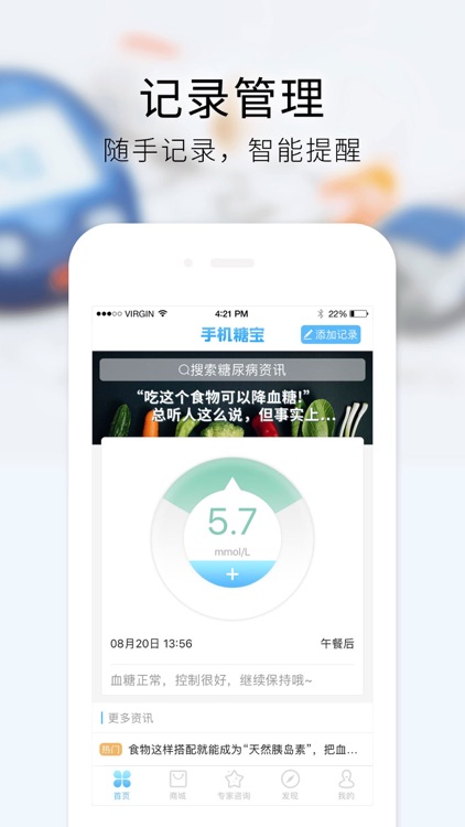 手机糖宝--有效控糖，专注血糖记录糖尿病健康！