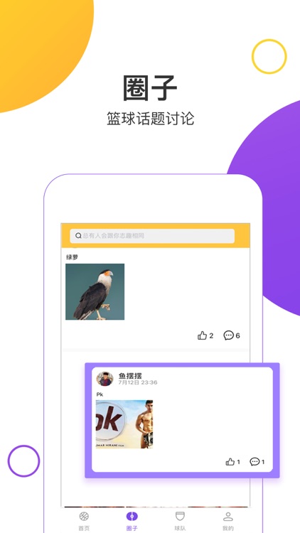 一场球赛 screenshot-4