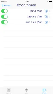 כביש אגרה iphone screenshot 4