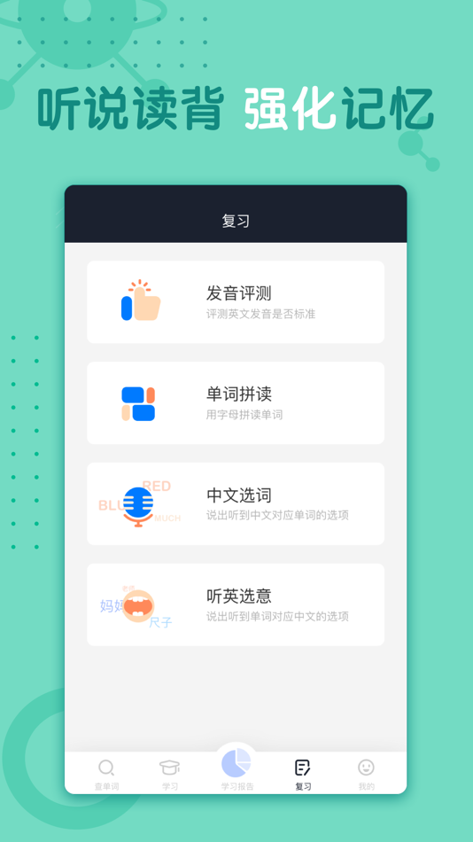 #4. 小豹背单词 (iOS) Podle: Beijing Kingsoft Internet Security software Co.Ltd