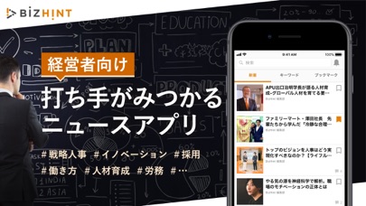 BizHint（ビズヒント）のおすすめ画像1