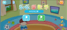 Game screenshot 100以内加减法口算 -乐乐学数学系列 apk