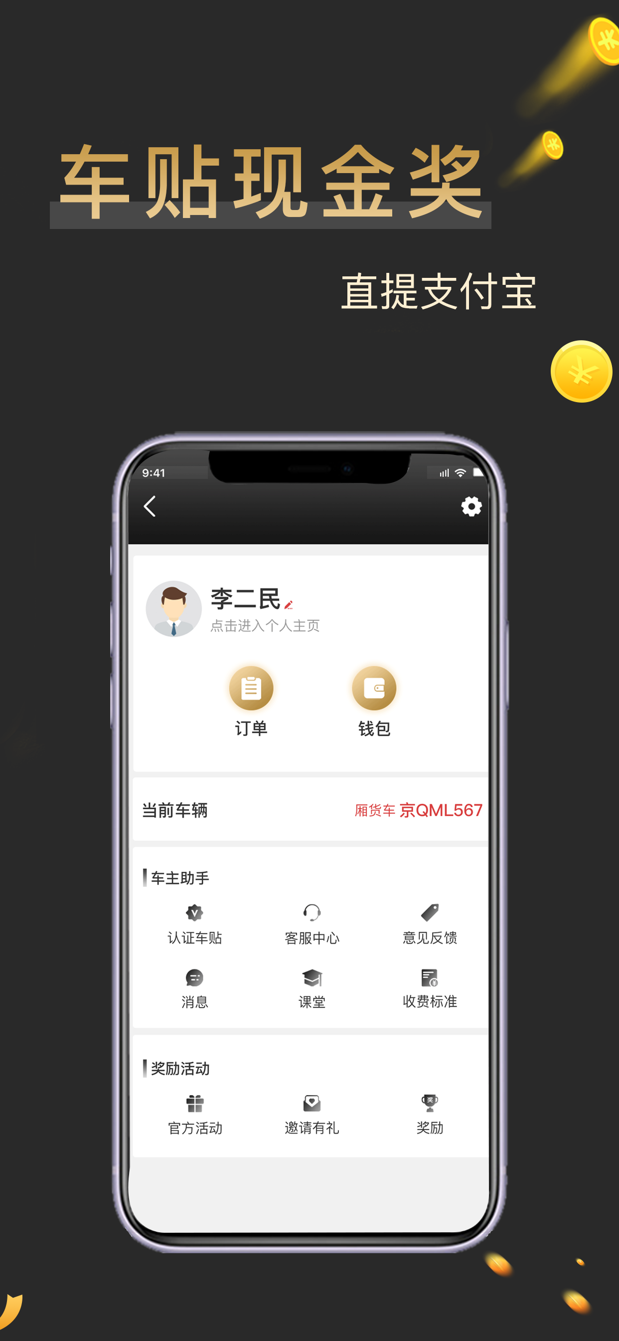 搬配司机端