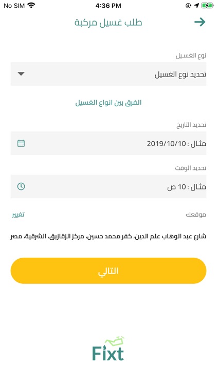 Fixt - فيكست screenshot-5