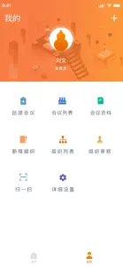 葫芦娃药业绩效管理系统 screenshot #3 for iPhone