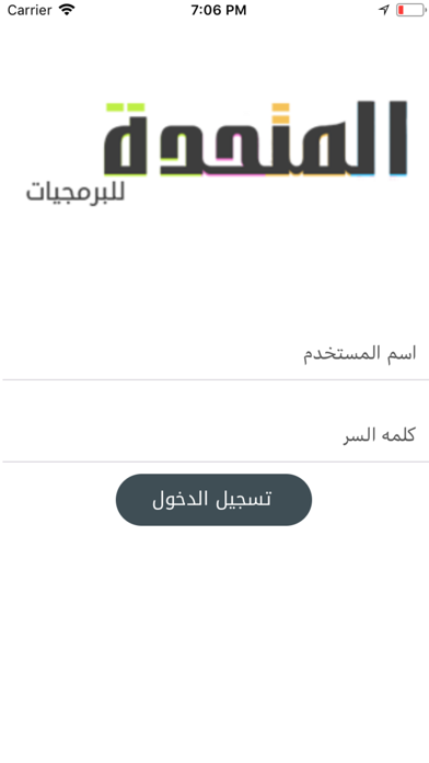 المتحدة للمبيعات screenshot 3