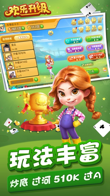 欢乐升级(高清版)