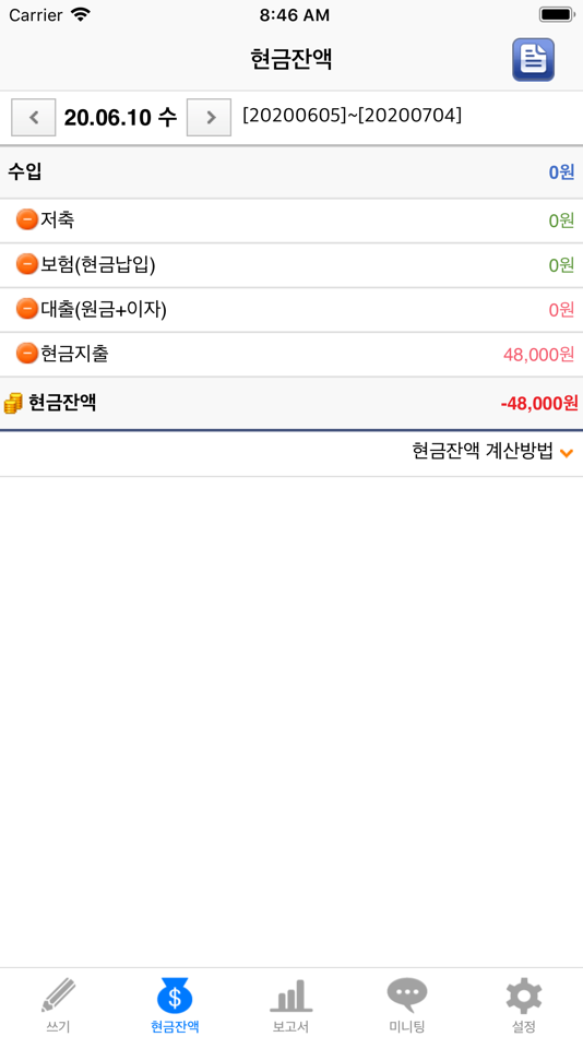 #2. 모네타 미니가계부 (iOS) 由: Paxnet, Inc.