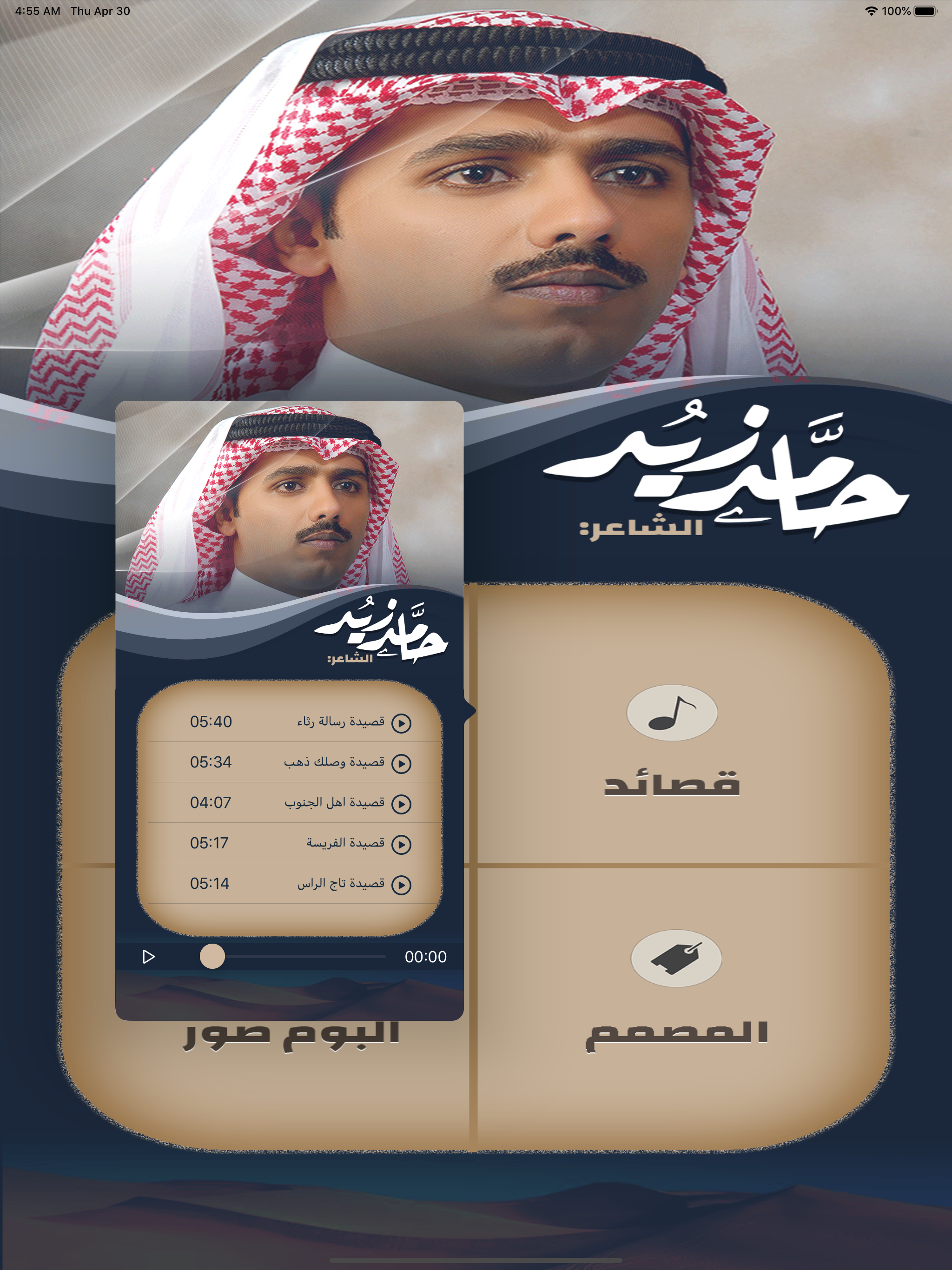 قصائد حامد زيد