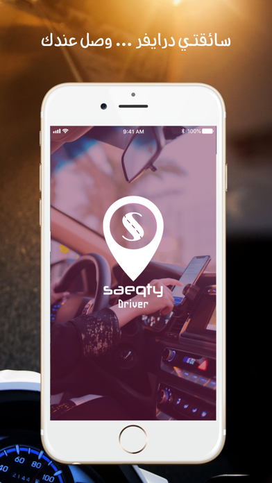 Screenshot #1 pour SaeqatyDriver