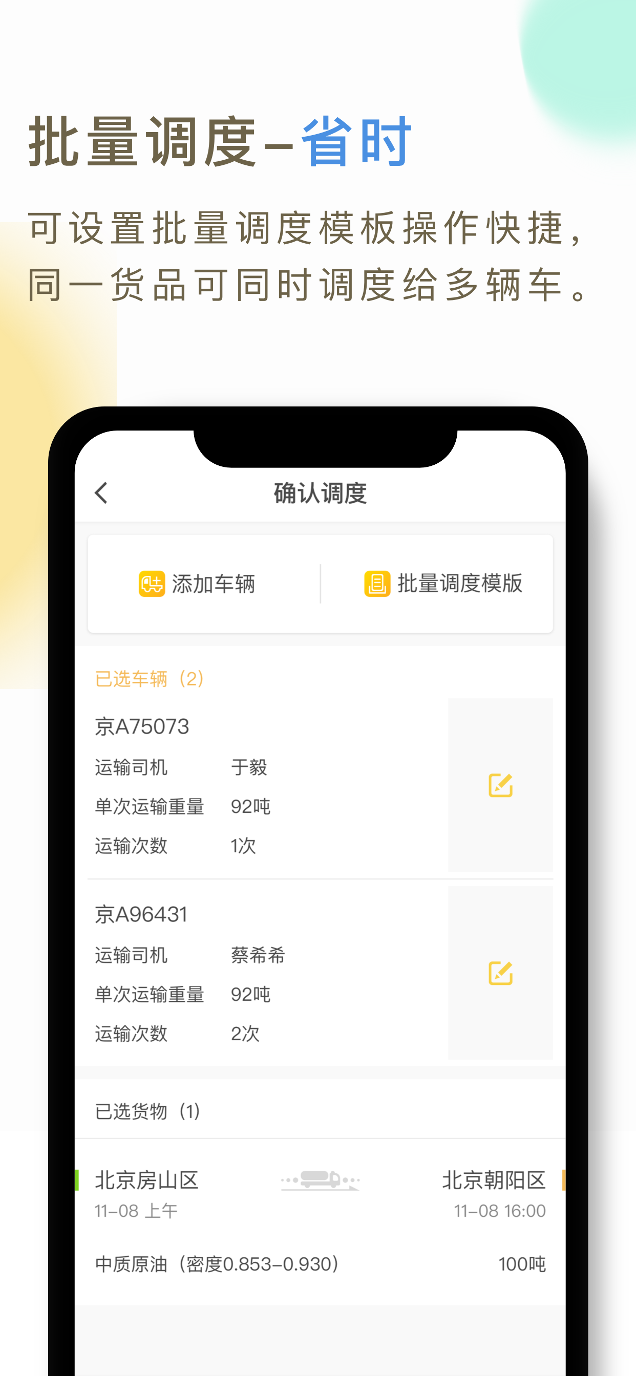 66快车企业端