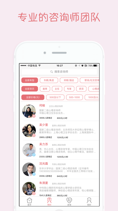 乐天心理-值得信赖的心理咨询机构 screenshot 3