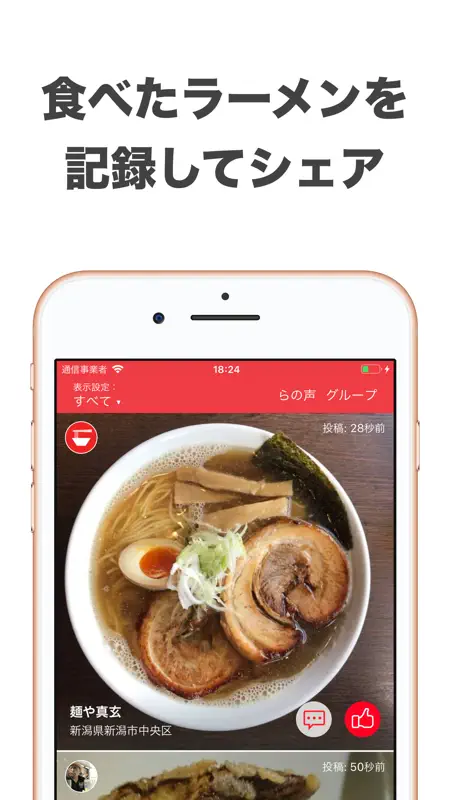 毎日がラーメン ラーメン好きとともに screenshot 3 of 5