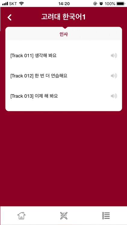 고려대 한국어 screenshot-4