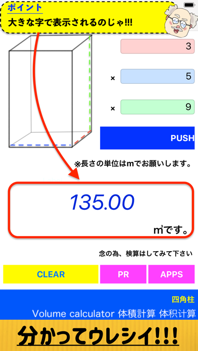 体積計算アプリ~Volume calculator~のおすすめ画像4