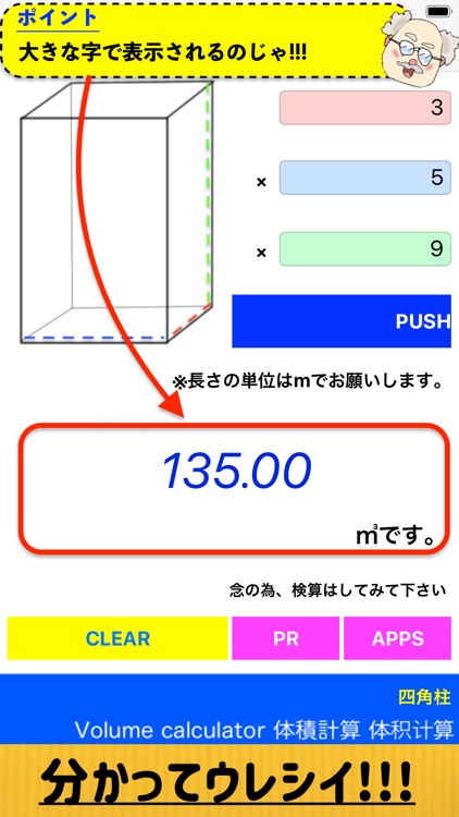 体積計算アプリ Volume Calculator By Takaaki Sasaki