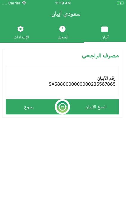 سعودي آيبان screenshot-3