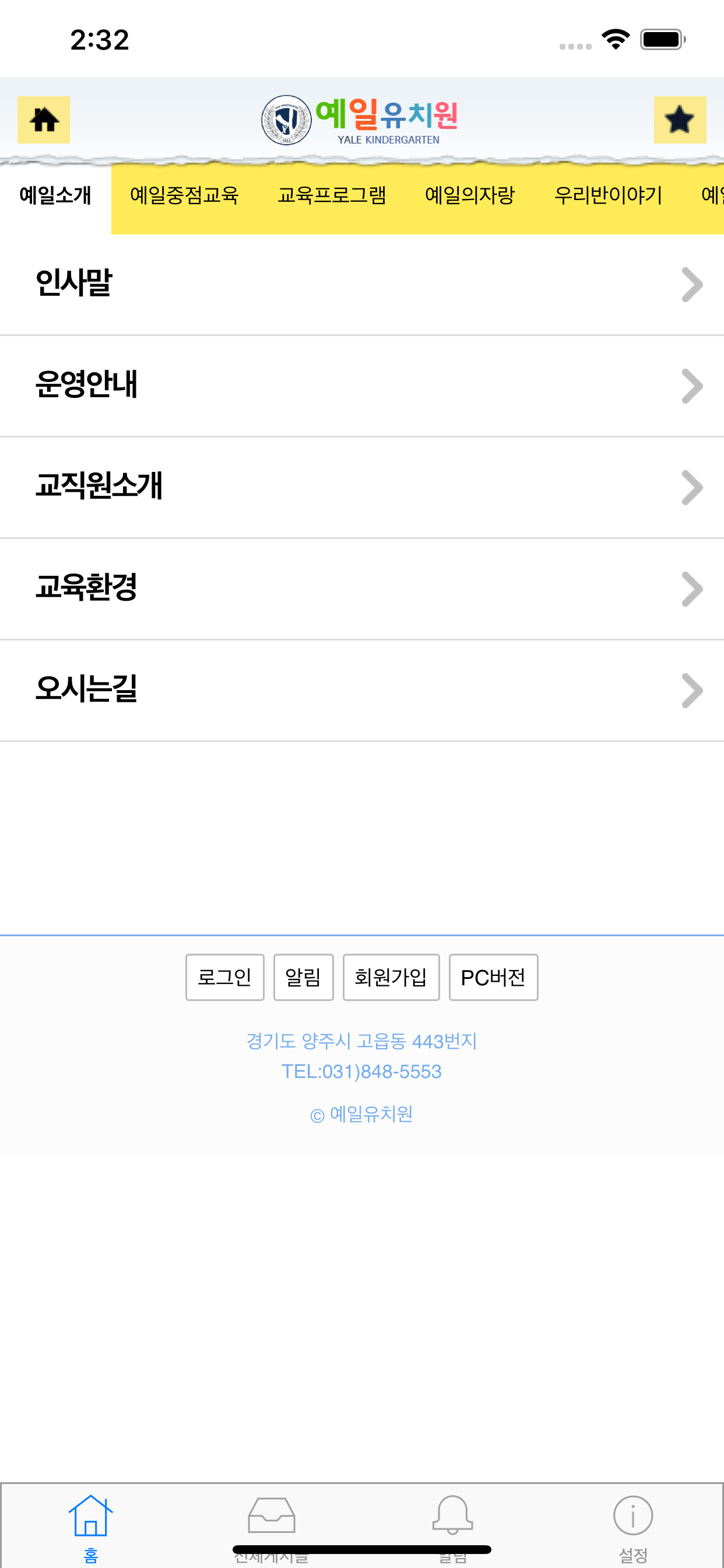 양주예일유치원