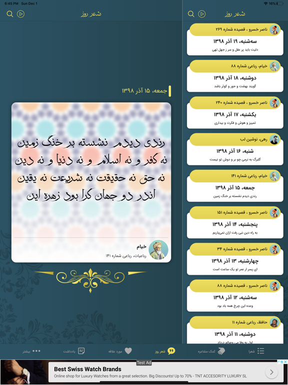 دیوان اشعار فارسی iPad screenshot 4 - Book app
